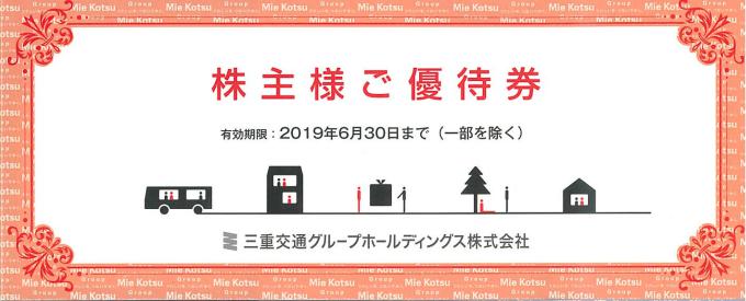 三重交通株主優待券 冊子タイプ 共通路線バス片道乗車券4枚他 | その他 ...