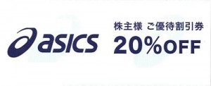 アシックス 20％OFF株主優待券（バラ）