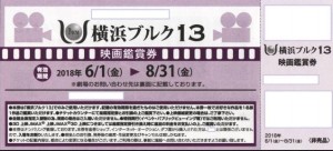 横浜ブルク13 映画観賞券