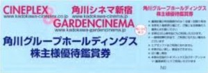 角川グループＨＤ株主優待映画鑑賞券（KADOKAWA）