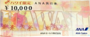 ハワイ限定 ANA旅行券 1万円券