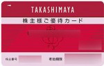 高島屋株主ご優待カード 10％割引（ご利用限度額30万円）_課税対象商品