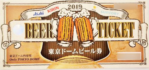 東京ドームビール券 | レジャー券の格安チケット購入なら金券ショップ ...