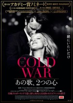 COLD WAR あの歌、2つの心【ムビチケ】