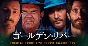 ゴールデン・リバー【ムビチケ】