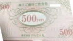 かんなん丸株主優待券 500円券