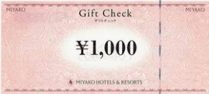 都ホテルズ＆リゾーツ ギフトチェック 1,000円券