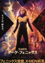 X-MEN：ダーク・フェニックス【ムビチケ】