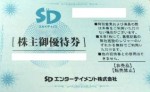 SDエンターテイメント株主優待券