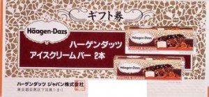 ハーゲンダッツギフト券　620円券