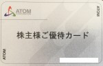 アトム株主優待カード 2,000ポイント分