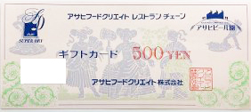 アサヒフードクリエイトレストランギフトカード 500円券