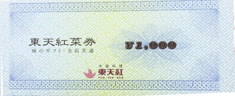 東天紅 1,000円券×40枚 40,000円分 大阪梅田で株主優待券 東天紅 1,000円券×40枚 40,000円分 大阪梅田で株主優待券