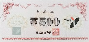 やまや商品券 500円券