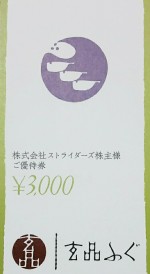ストライダーズ株主優待券　額面3,000円券 (関門海で利用可）