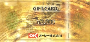 オーケーストア（OKストア）ギフトカード（商品券） 2,000円券