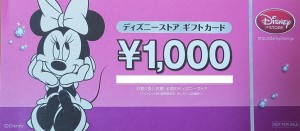 ディズニーストアギフトカード 1,000円券