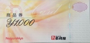 長崎屋 商品券 1,000円券