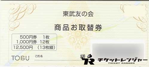 東武百貨店友の会 総額12,500円冊子 | デパート・百貨店商品券・株主 ...