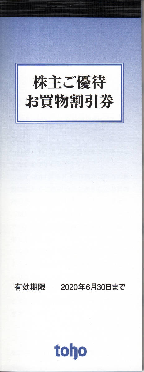 【ラクマパック発送】トーホー 株主優待 100円×400枚 40000円分