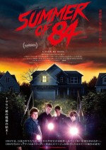 サマー・オブ・84【全国共通前売り券】