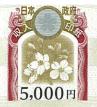 収入印紙 5,000円（2018年7月デザイン変更後の最新柄）