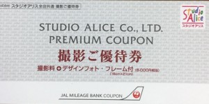 スタジオアリス撮影ご優待（撮影料＋デザインフォトフレーム付／8,000円相当）