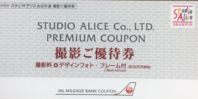 スタジオアリス撮影ご優待（撮影料＋デザインフォトフレーム付／8,000