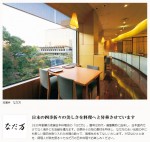 なだ万ペアランチご利用券 税込27,000円相当（カタログギフトハーモニック）