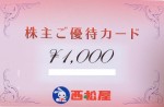 西松屋（西松屋チェーン）株主優待カード 1,000円券