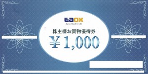 ラオックス株主買物優待券 1,000円券（LAOX株主優待ポイント1,000ポイント交換品）