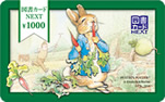 図書カードNEXT(ネクスト） 1,000円券（100枚完封） | の格安チケット