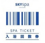 SKYspa YOKOHAMA（スカイスパYOKOHAMA）入浴回数券