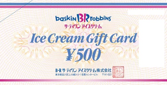 サーティワン（31）アイス ギフト券 500円券