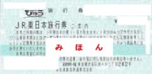 JR東日本旅行券 1,000円券