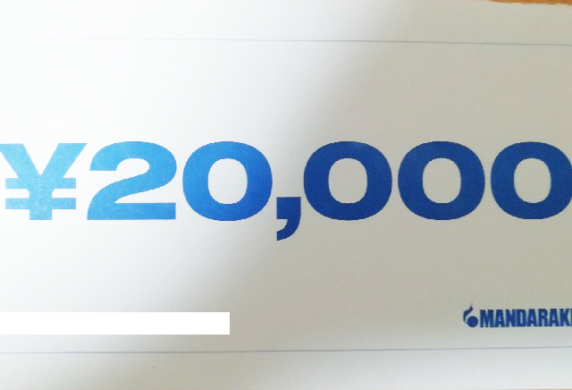 まんだらけ株主優待券 30000