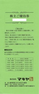 マキヤ（エスポット・ポテト他）株主優待 冊子（100円×300枚綴り）_課税対象商品