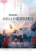 HELLO WORLD　ハローワールド【ムビチケ】