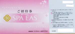 横浜天然温泉 SPA EAS（スパ イアス）招待券 全日対応