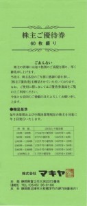 マキヤ（エスポット・ポテト他）株主優待 冊子（100円×60枚綴り）_課税対象商品