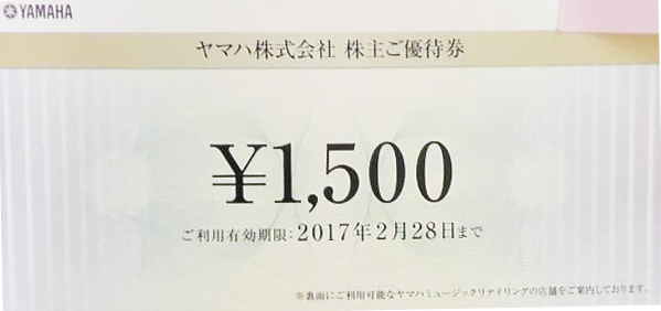 ヤマハ商品券・ギフト券・株主優待券の高価買取なら金券ショップへ