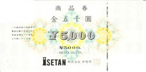 伊勢丹百貨店 商品券 5,000円券