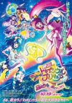 【小人】映画スター☆トゥインクルプリキュア【ムビチケ】