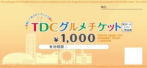 TDC(東京ドームシティ）グルメチケット 1,000円券