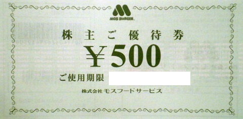 モスフードサービス株主優待券 500円券 | 飲食関連券・食事ギフト券の 