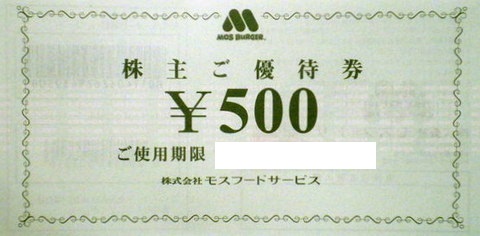 モスフードサービス株主優待券 500円券 | 飲食関連券・食事ギフト券の買取ならチケットレンジャー