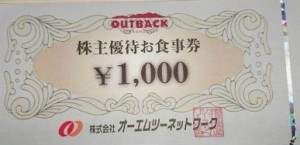 オーエムツーネットワーク（アウトバックステーキ）株主優待券 1,000円券