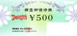 デニーズお食事券 500円券
