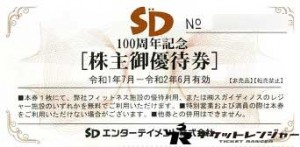 SDエンターテイメント 株主優待券【100周年記念】