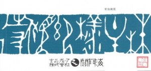 関門海株主優待券　額面1,000円券